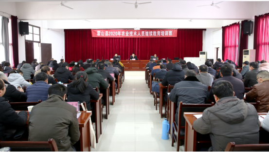 霍山县成功举办2020年农业技术人员继续教育培训班